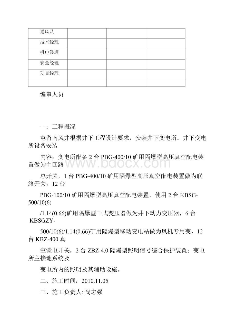 井下变电所安装安全技术措施.docx_第2页