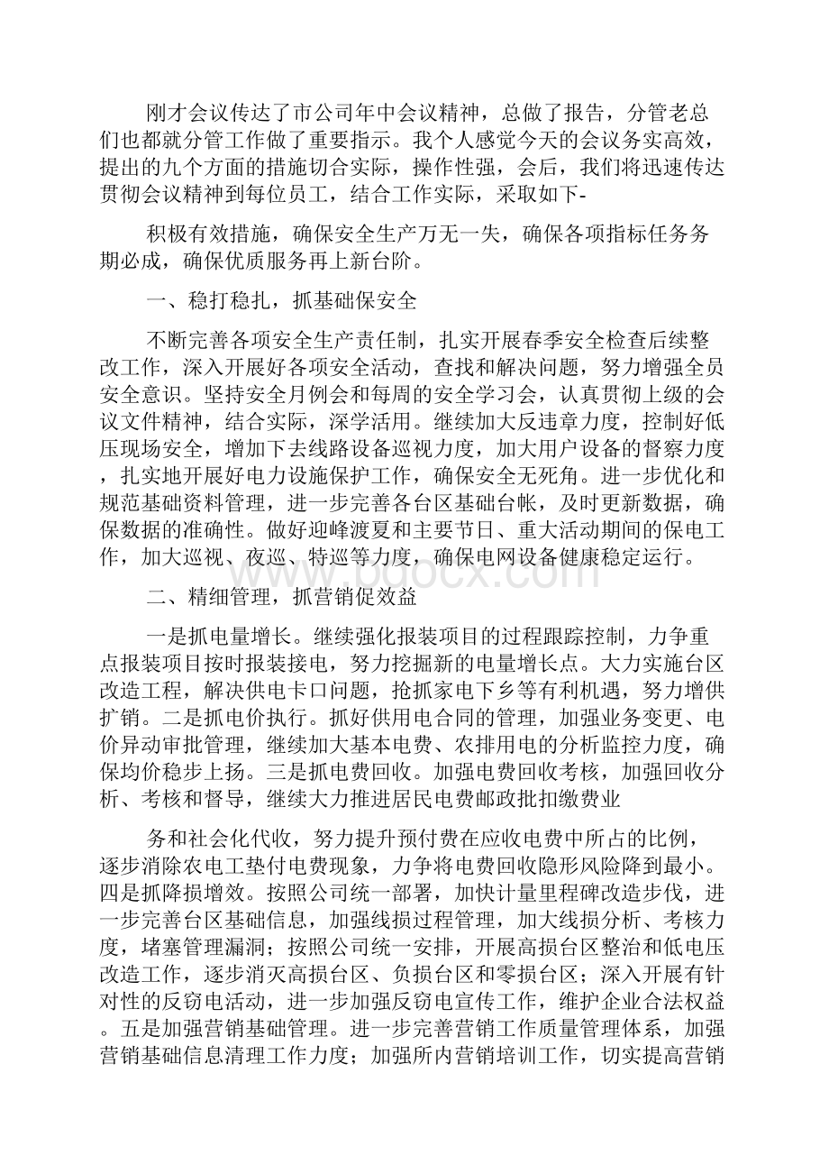 供电所所长表态发言.docx_第3页