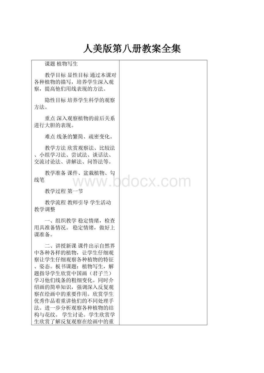 人美版第八册教案全集.docx