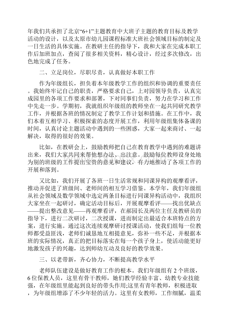 园长个人述职报告与园长个人述职述廉报告多篇范文汇编.docx_第2页