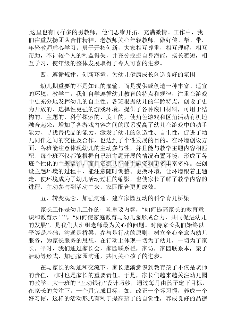 园长个人述职报告与园长个人述职述廉报告多篇范文汇编.docx_第3页