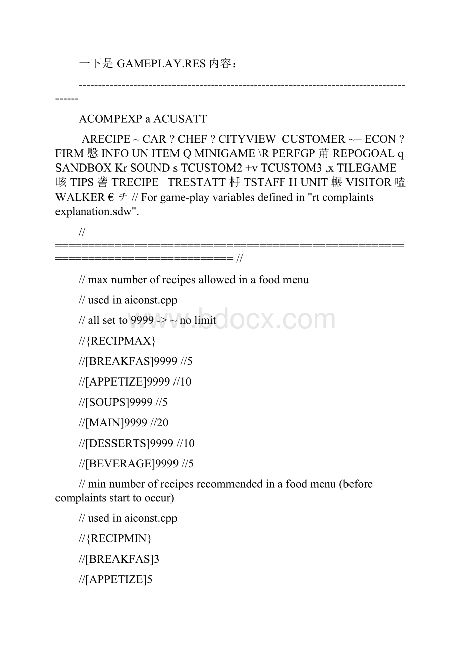 奇迹餐厅2修改全攻略常用版.docx_第2页