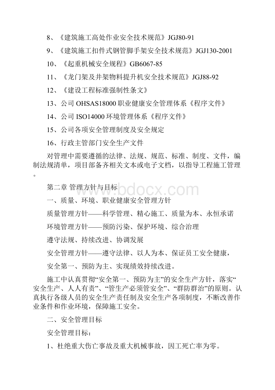 中海安全文明施工方案.docx_第2页