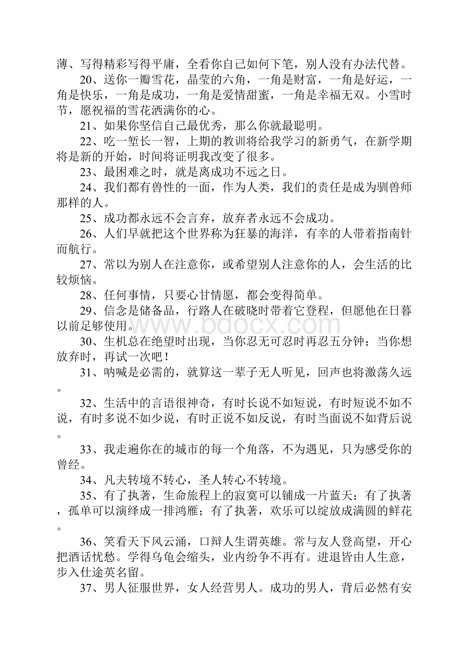 人生之路的名言.docx_第2页