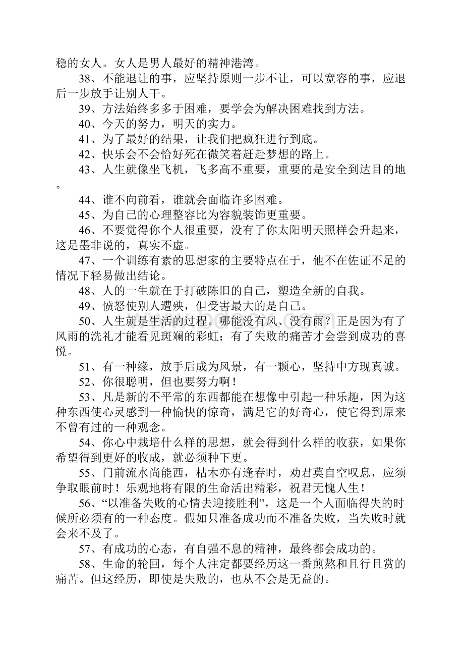 人生之路的名言.docx_第3页