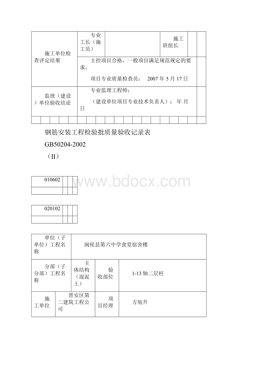 钢筋安装工程检验批质量验收记录表.docx_第3页