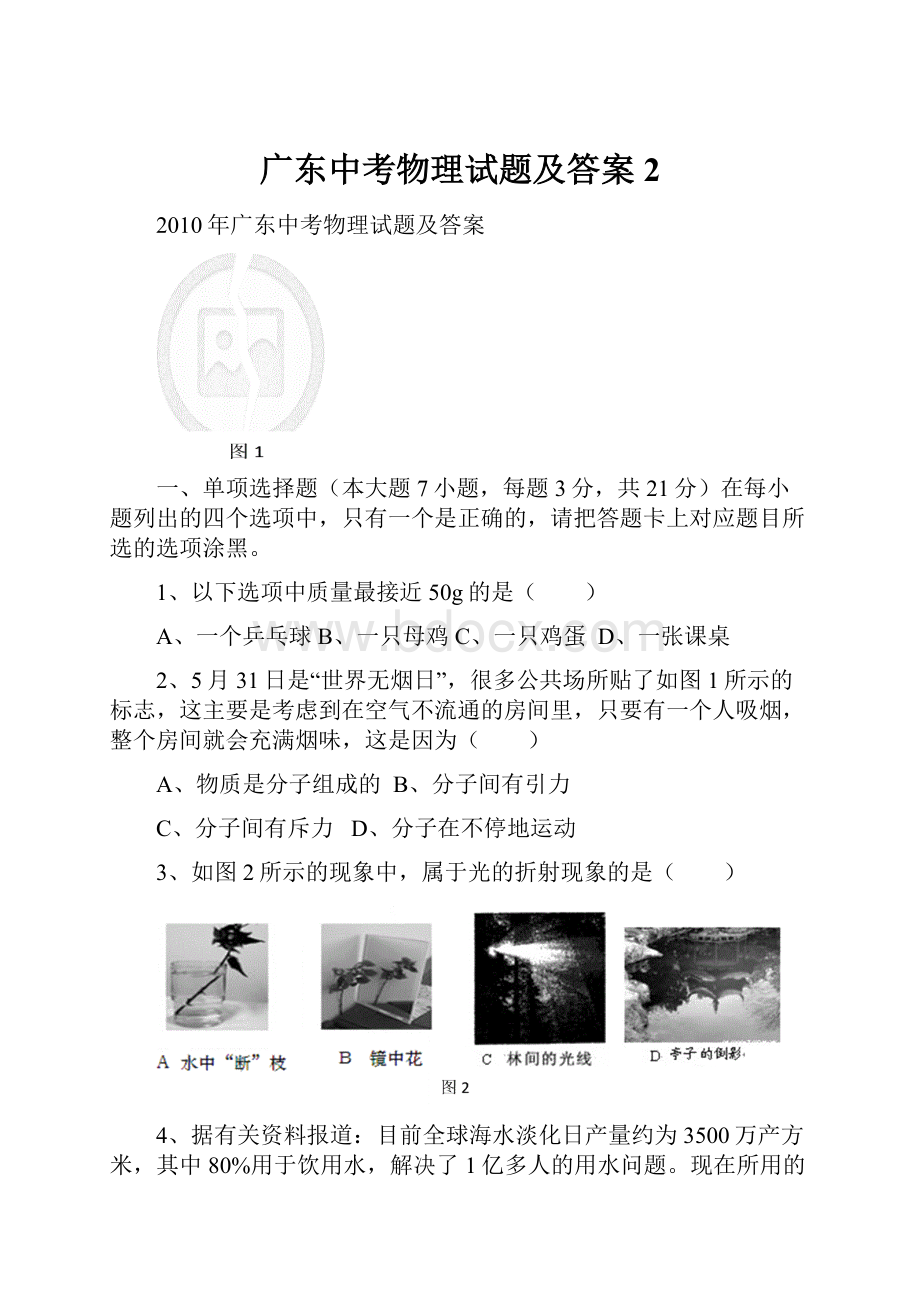 广东中考物理试题及答案2.docx_第1页