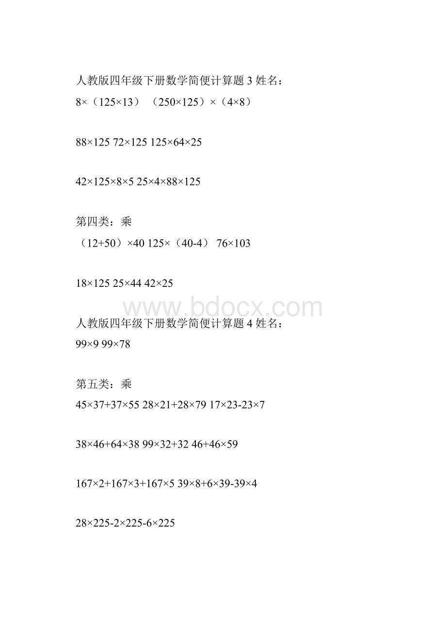 新青岛版六三制数学小学四年级下册简便计算题.docx_第2页