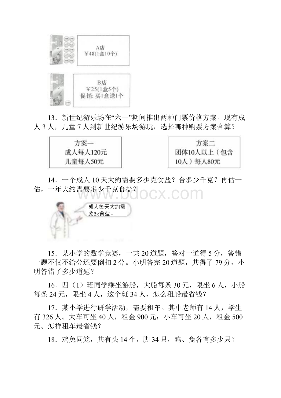 完整版小学四年级数学下册应用题100道全 含答案.docx_第3页