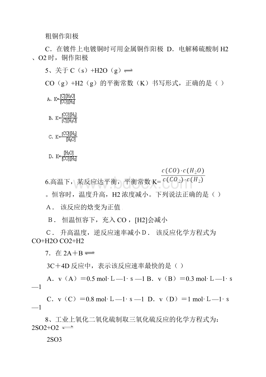 山东省济南外国语学校学年高二上学期期中考试化学理试题.docx_第2页