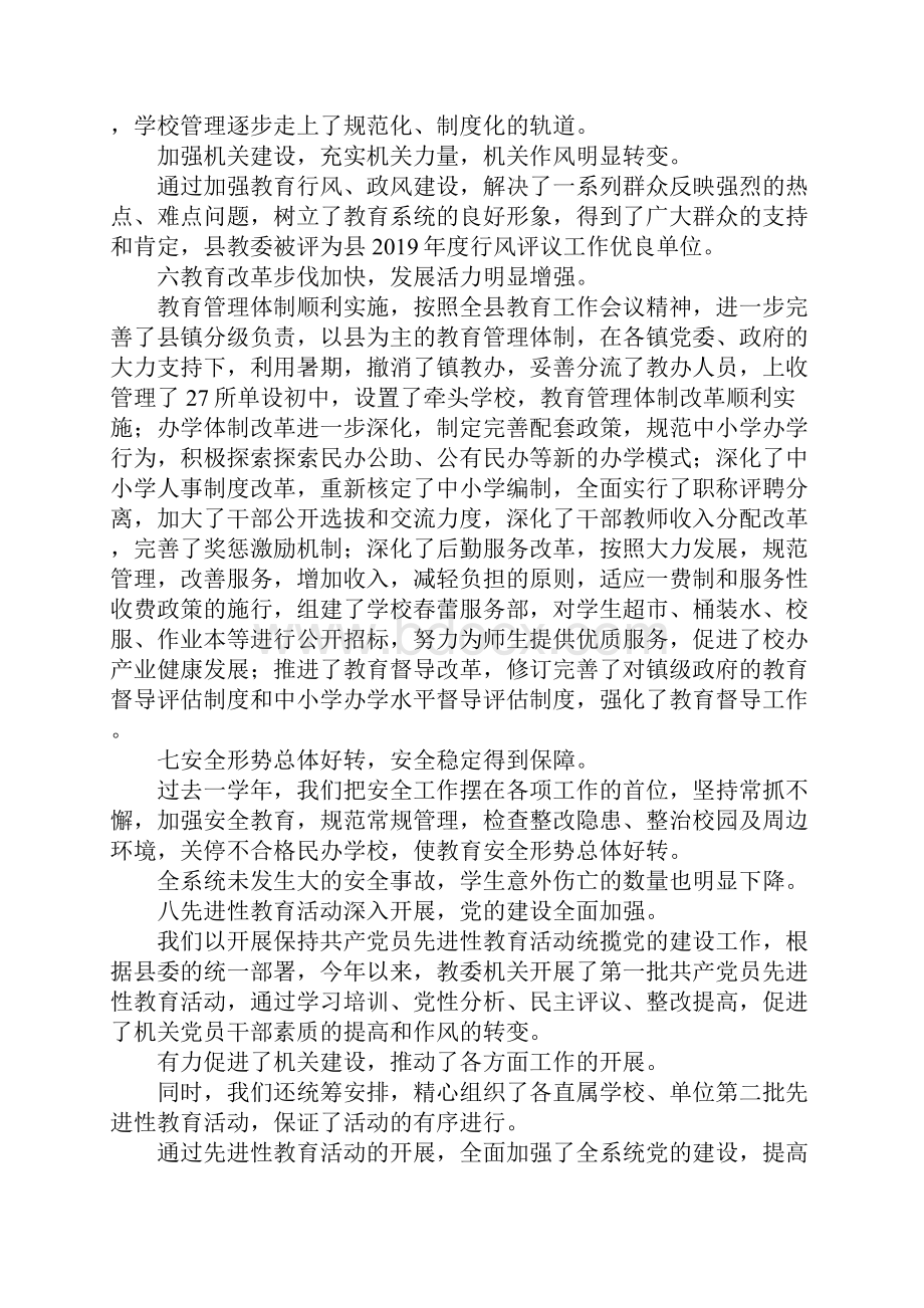 最新教育系统学年度开学工作会上的讲话 精品.docx_第3页