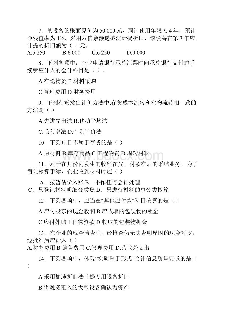 77福师网考通关资料网考《财务会计上》通关资料.docx_第2页