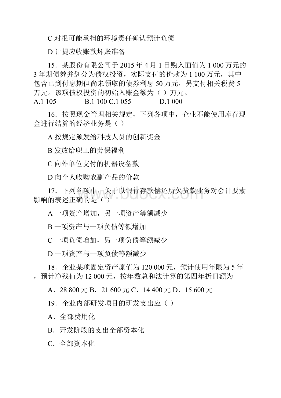 77福师网考通关资料网考《财务会计上》通关资料.docx_第3页