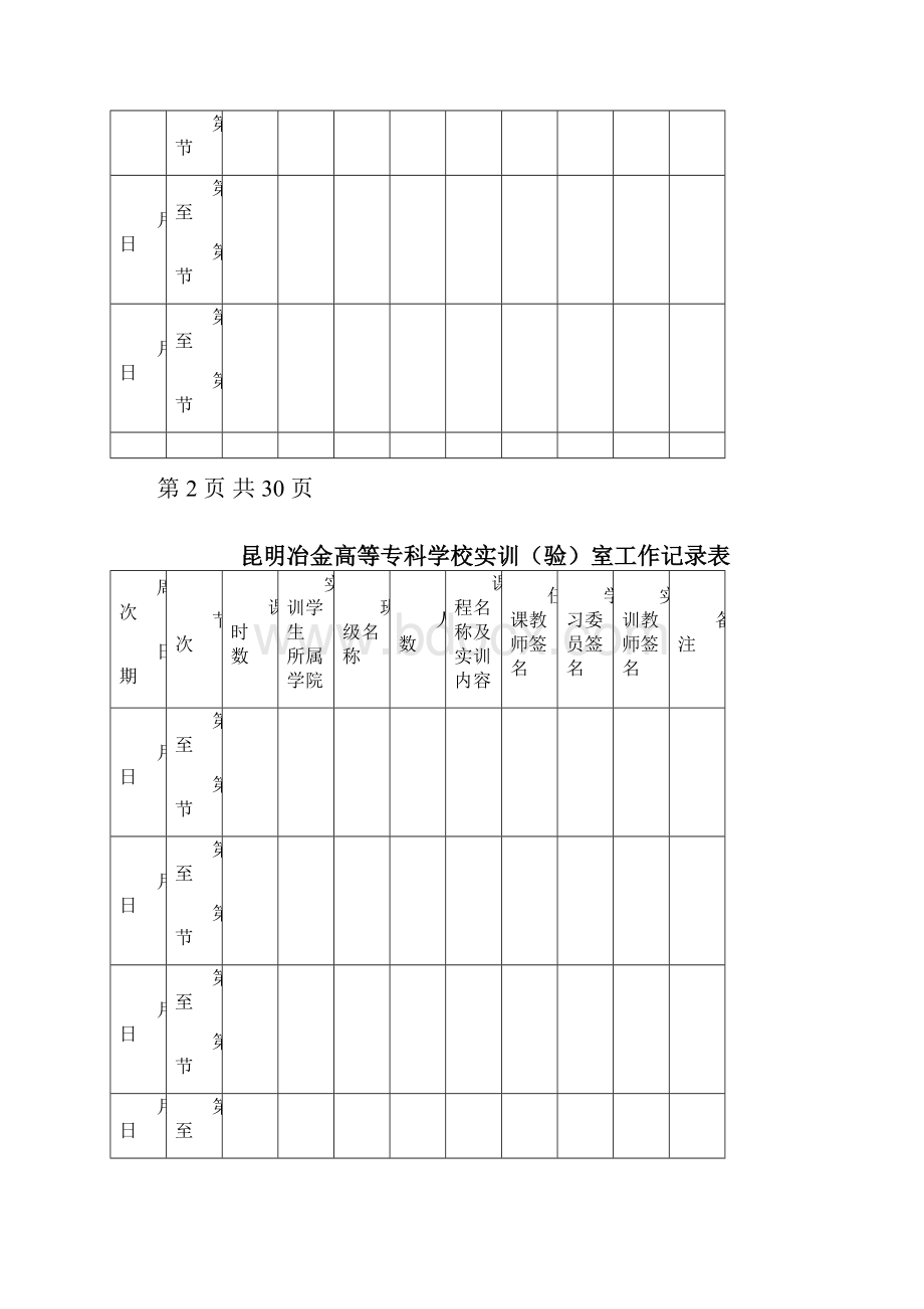 昆明冶金高等专科学校.docx_第3页