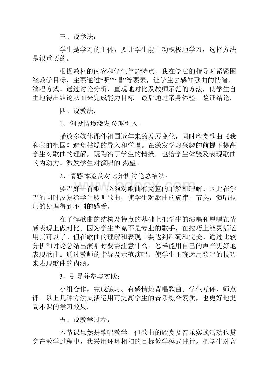 《我和我的祖国》说课稿教案.docx_第2页