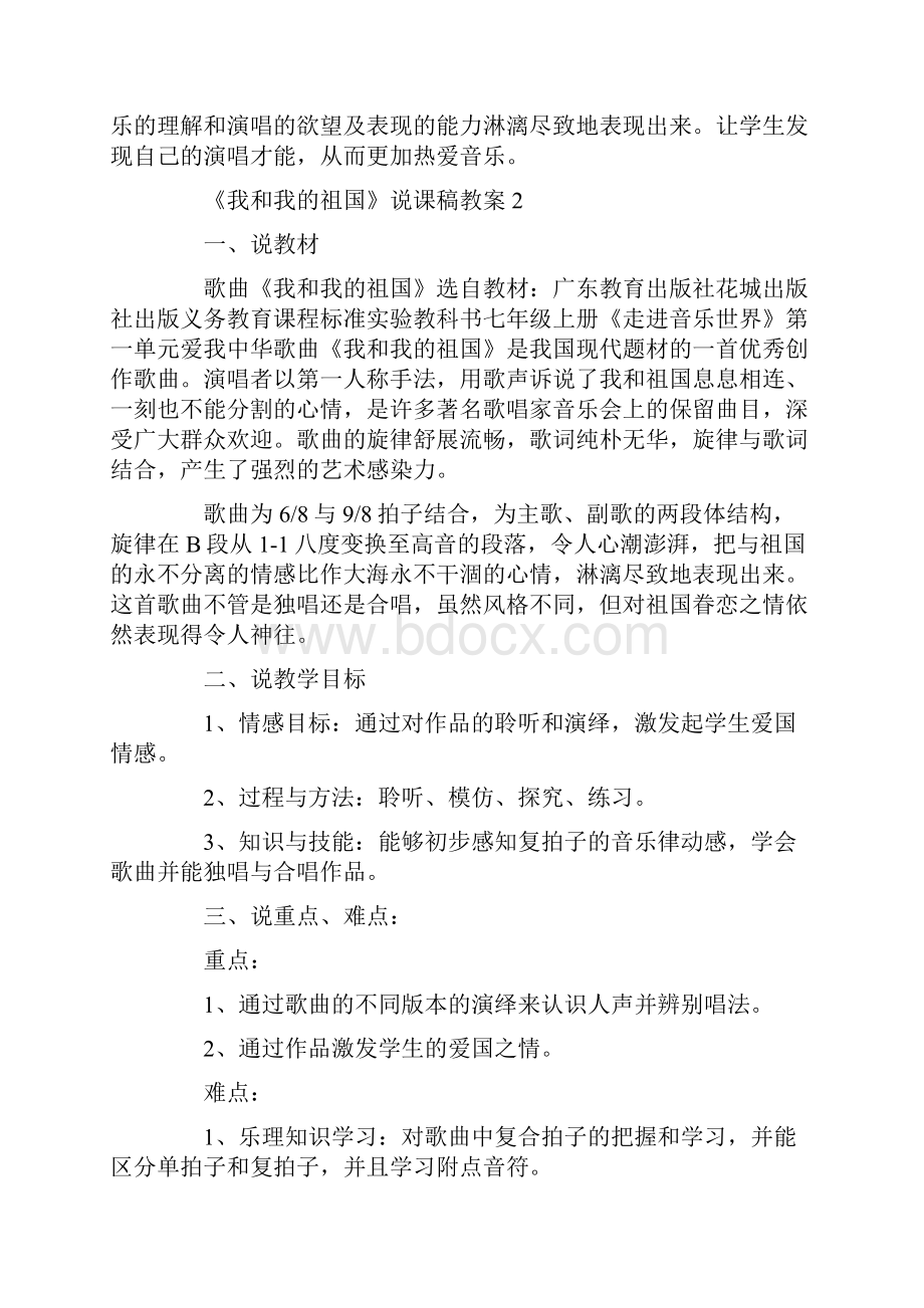 《我和我的祖国》说课稿教案.docx_第3页