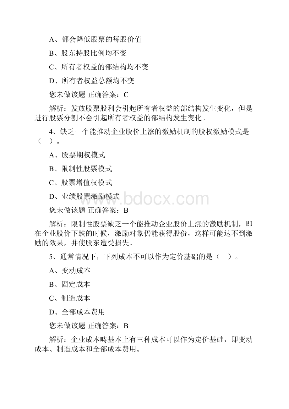 中级财务管理第九章收入与分配管理.docx_第2页