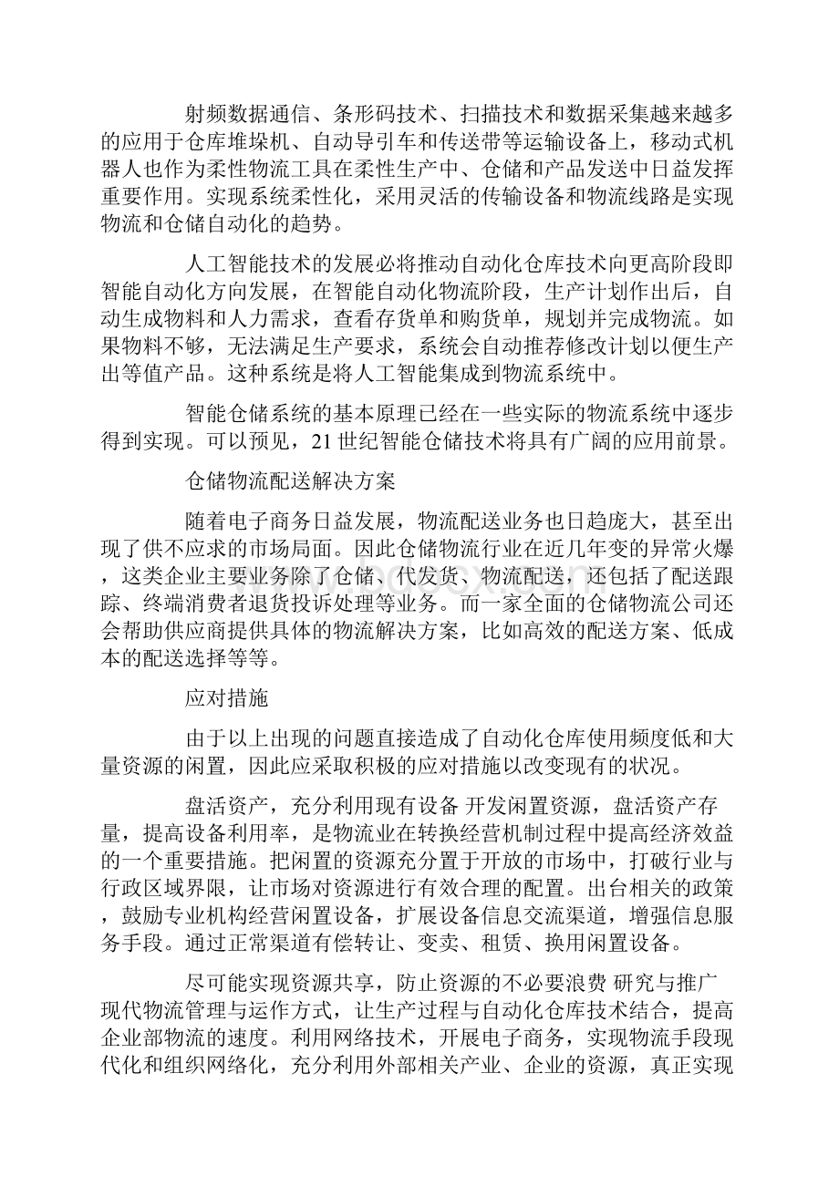 仓储物流的优化策略.docx_第2页