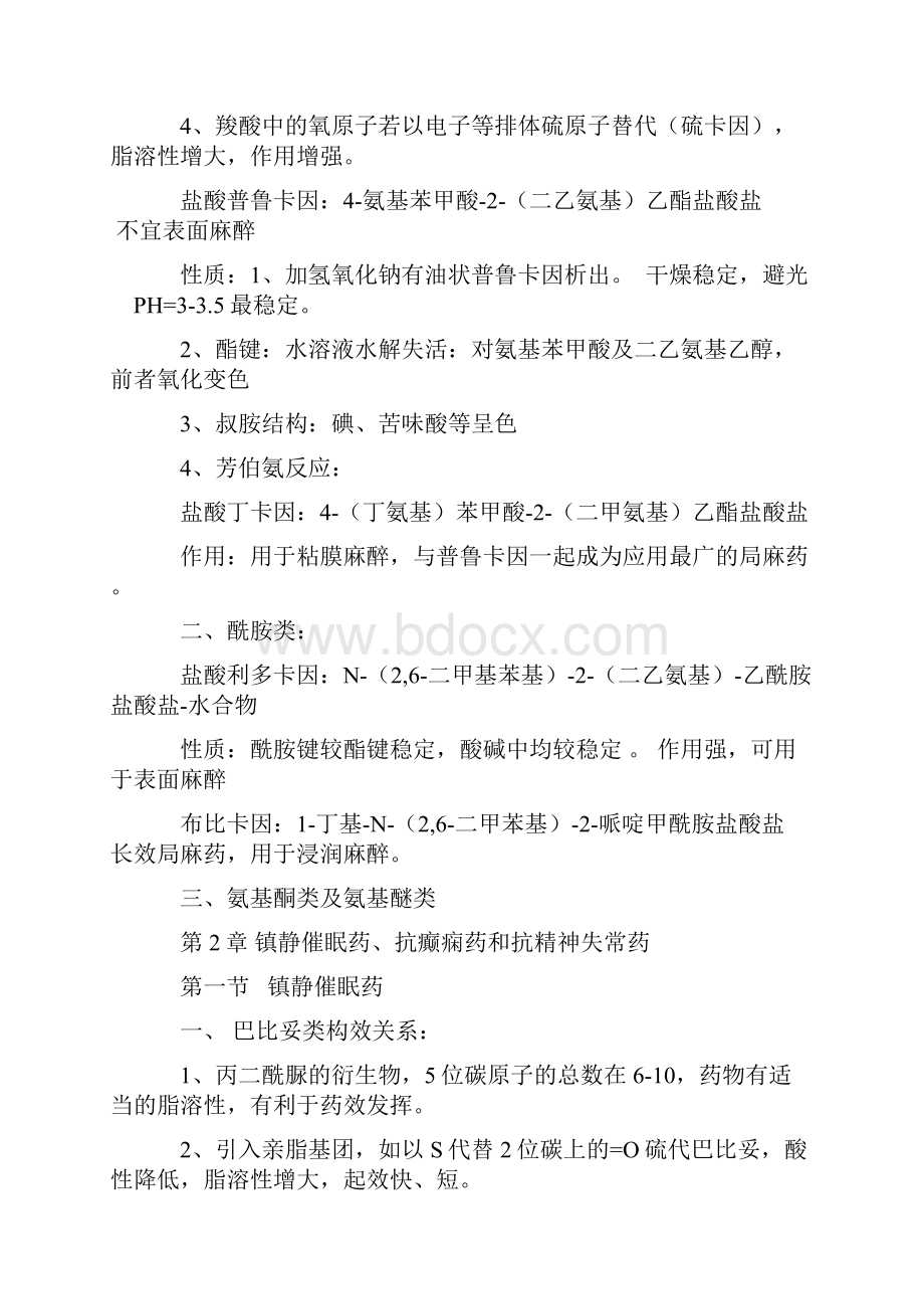 药物化学总结.docx_第2页