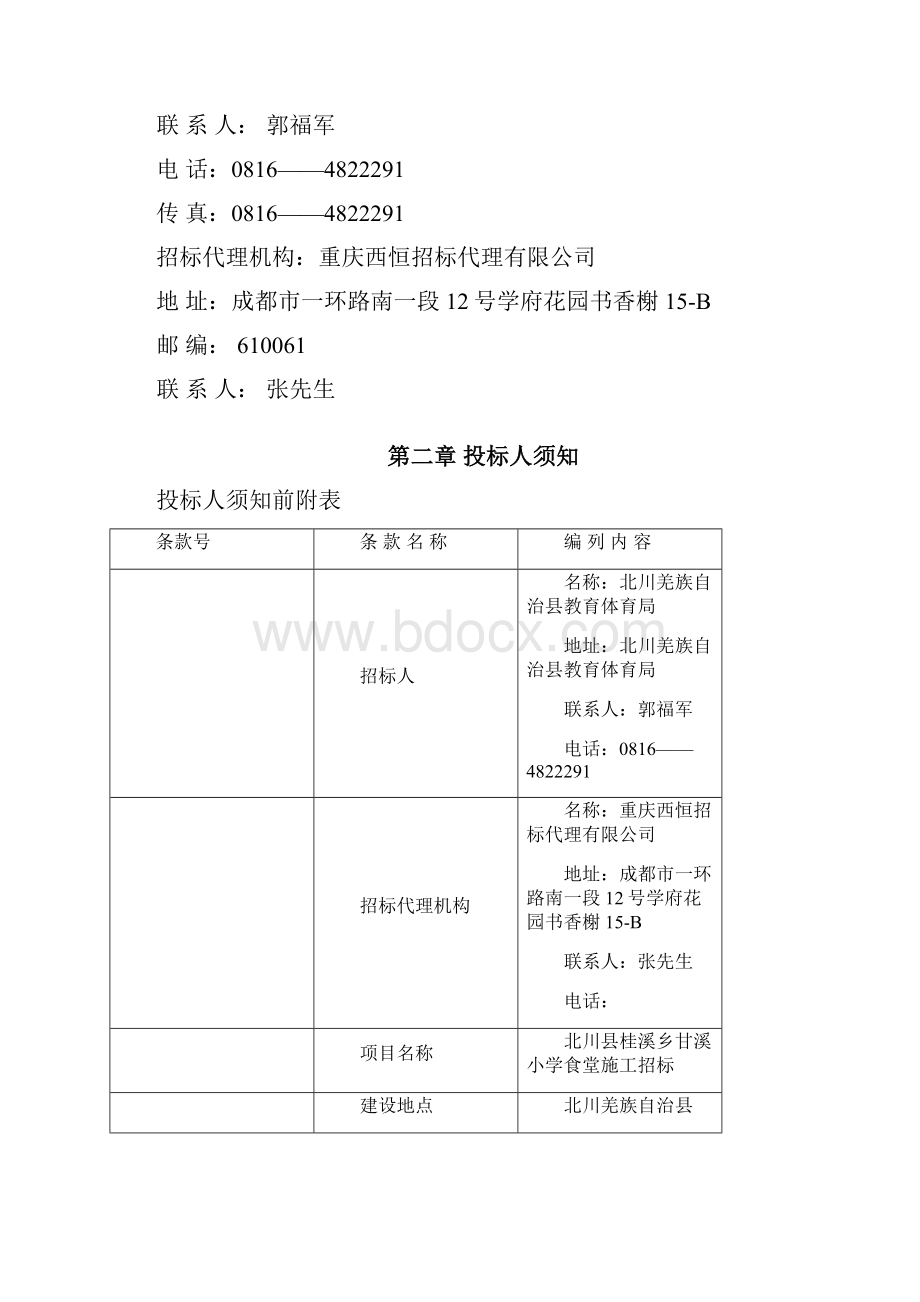 招标文件范本.docx_第3页