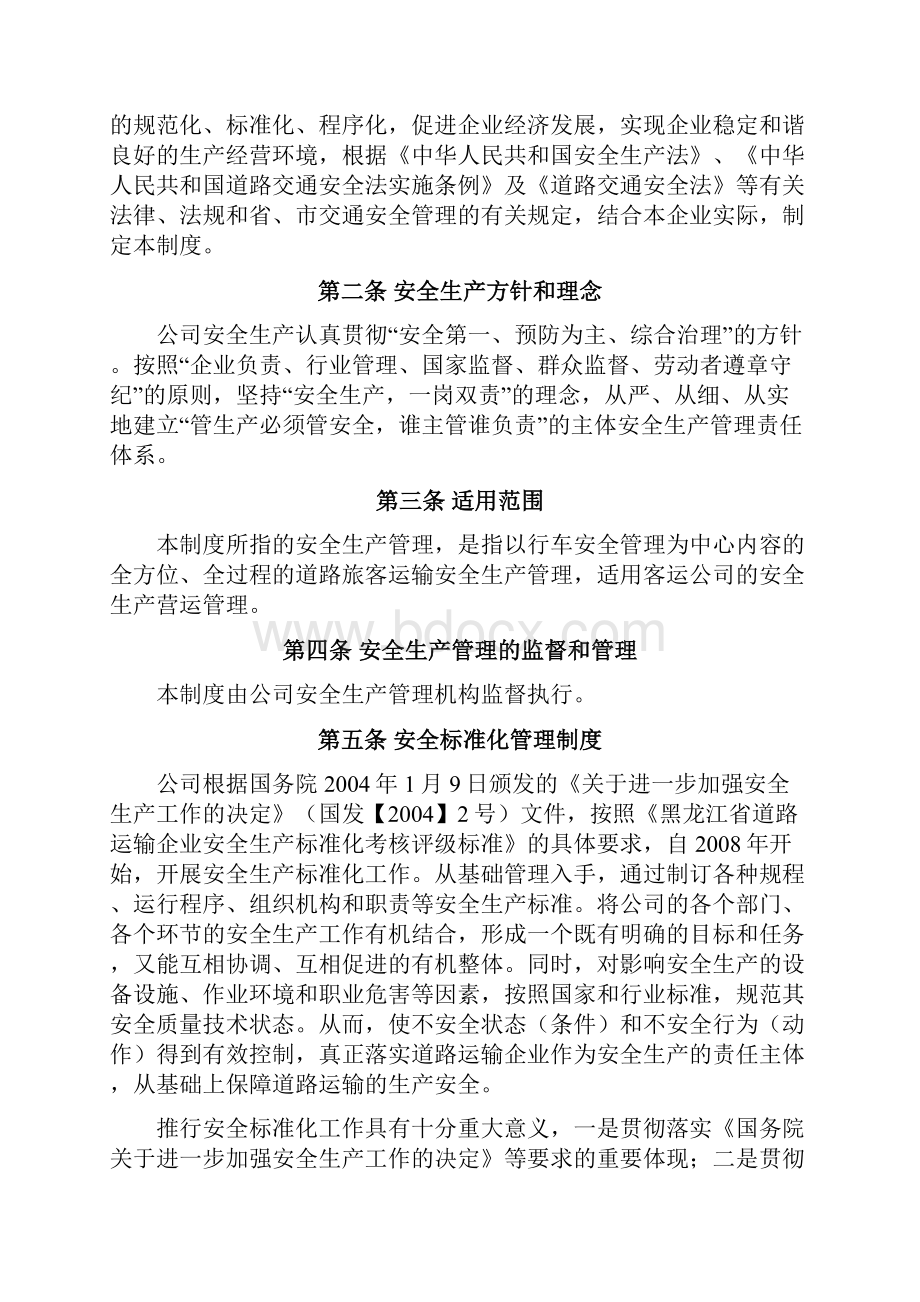 运输企业安全管理制度.docx_第2页