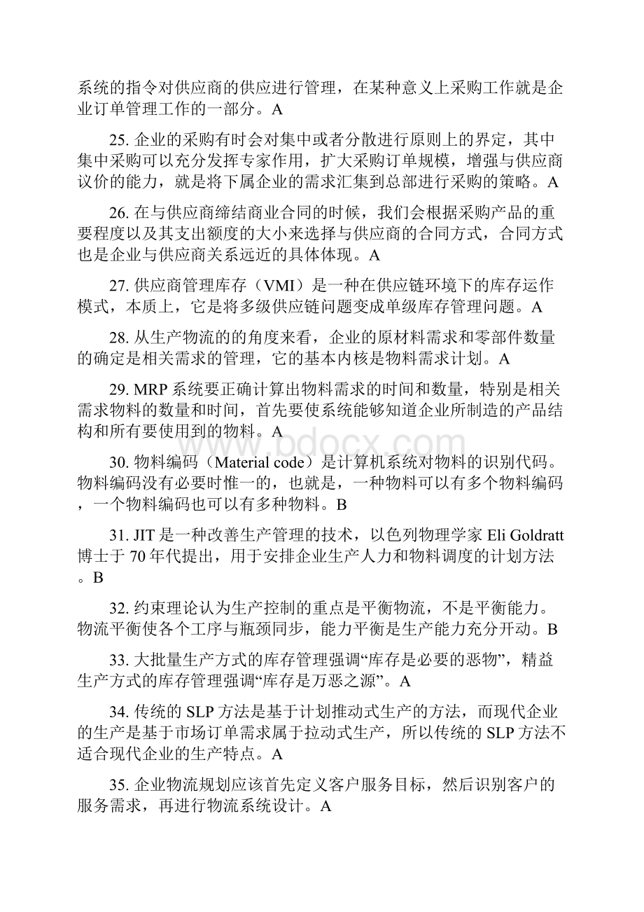 全国物流师统一考试原题及答案.docx_第3页