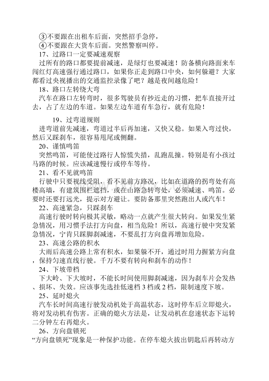 新手开车的99条铁规之技术要求.docx_第3页