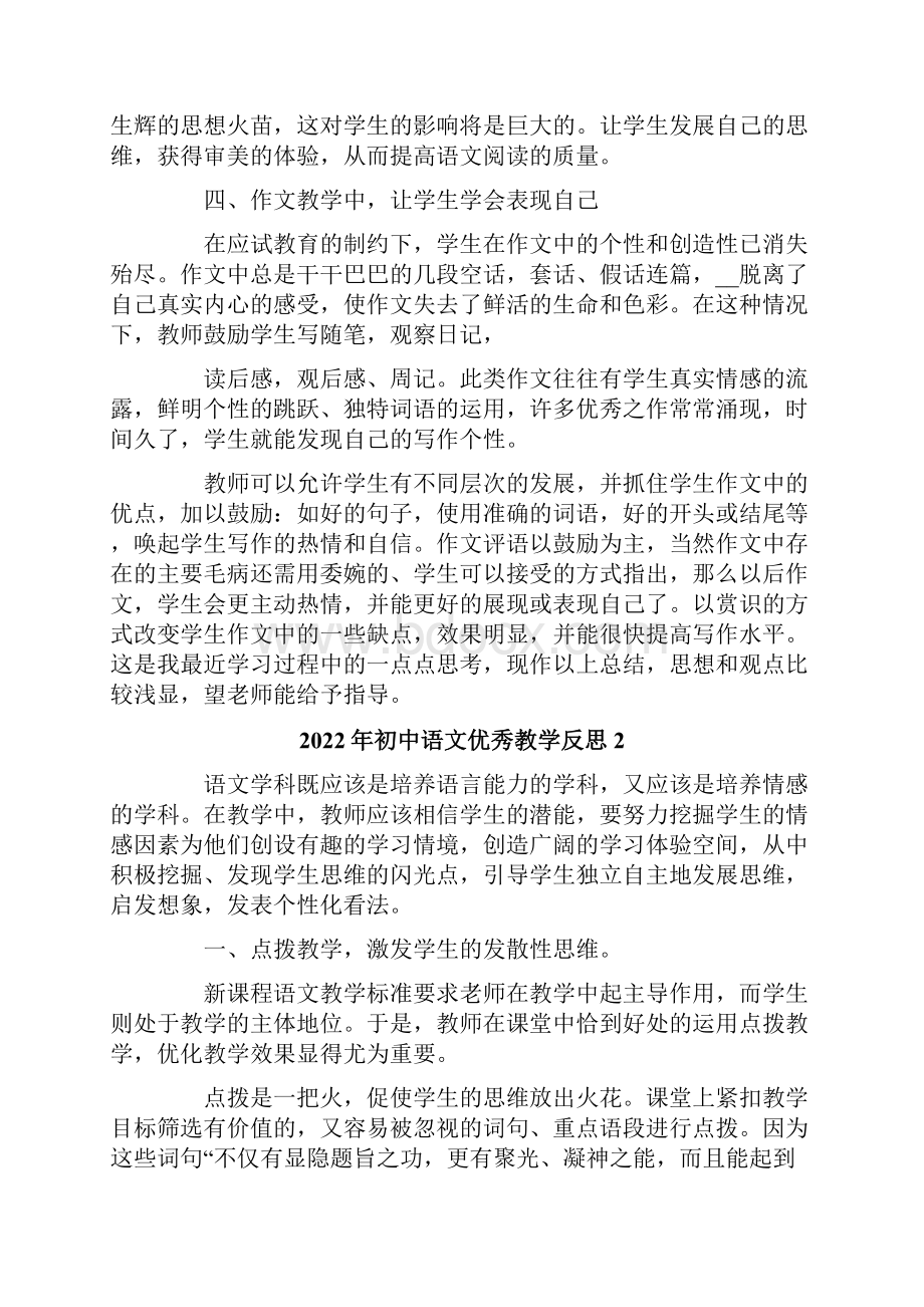 初中语文优秀教学反思.docx_第2页