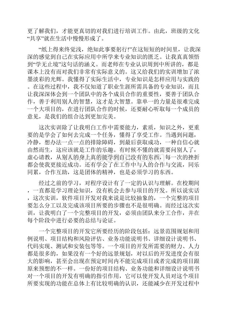 办公软件实训个人总结.docx_第2页