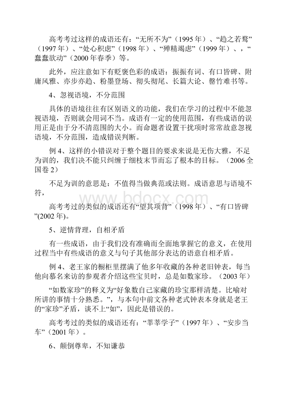 高考成语复习专题教案.docx_第3页