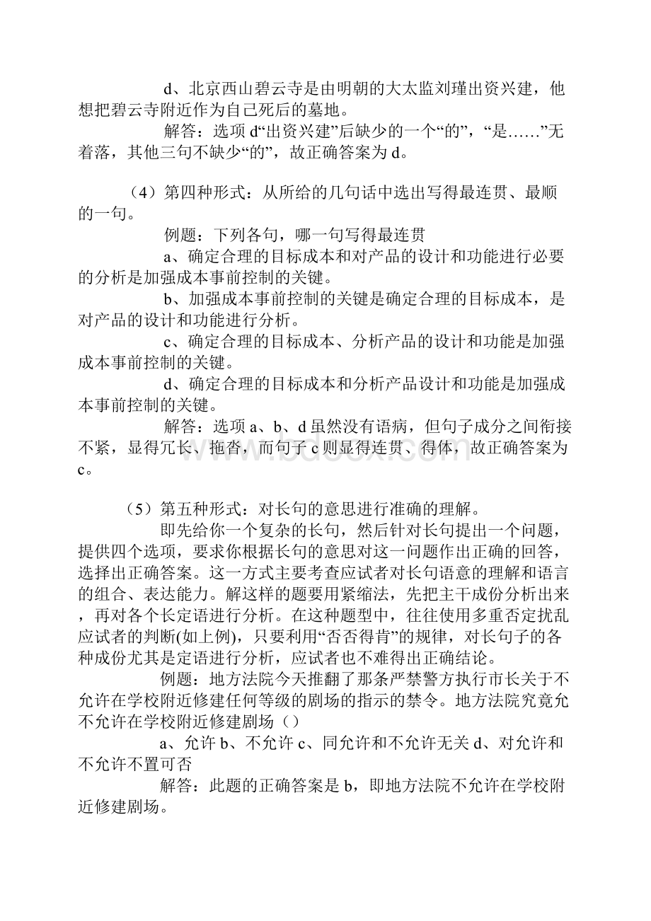 阅读理解测验的解题方法与技巧.docx_第3页