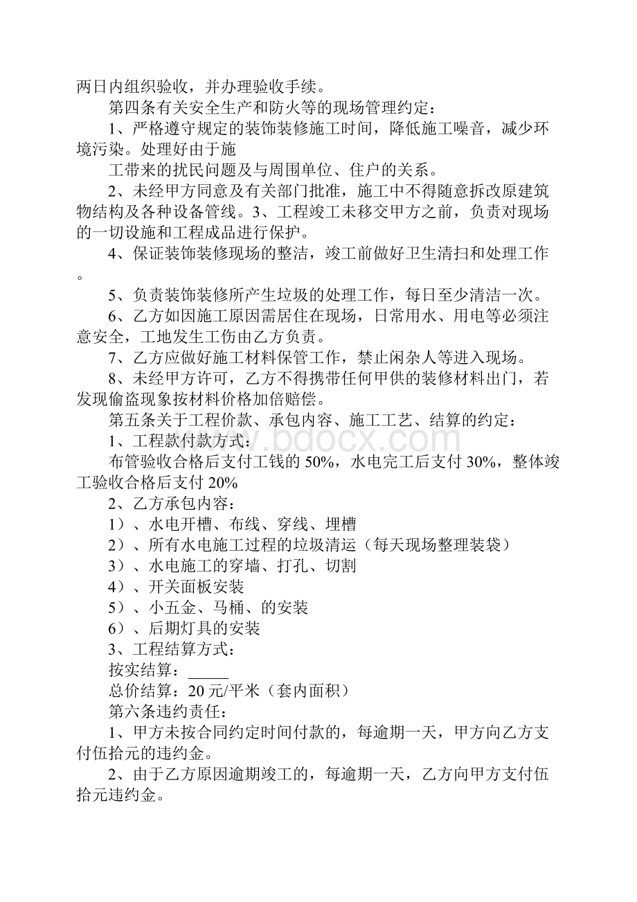 建筑水电安装合同样本合同示范文本.docx_第3页