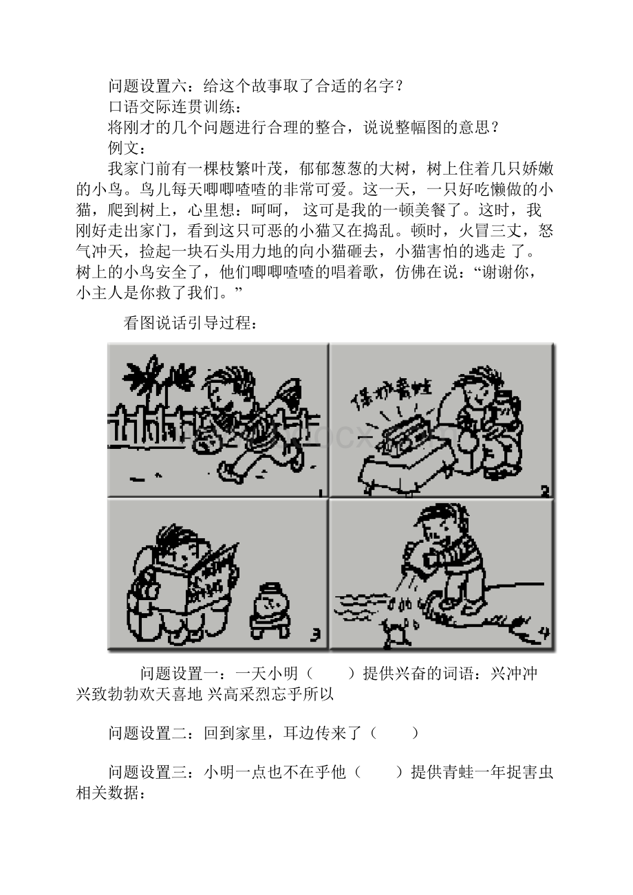 一年级看图写话有范文非常实用.docx_第3页