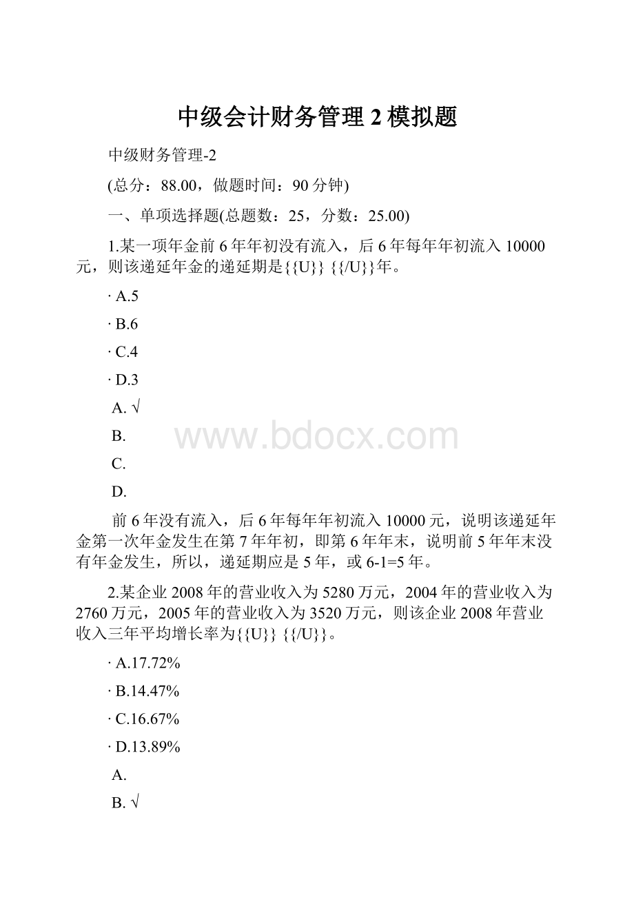 中级会计财务管理2模拟题.docx