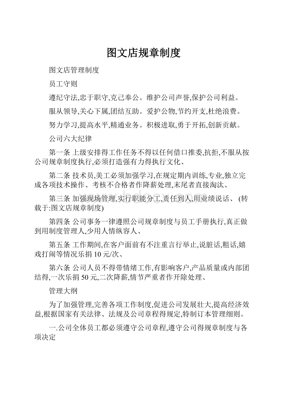 图文店规章制度.docx_第1页