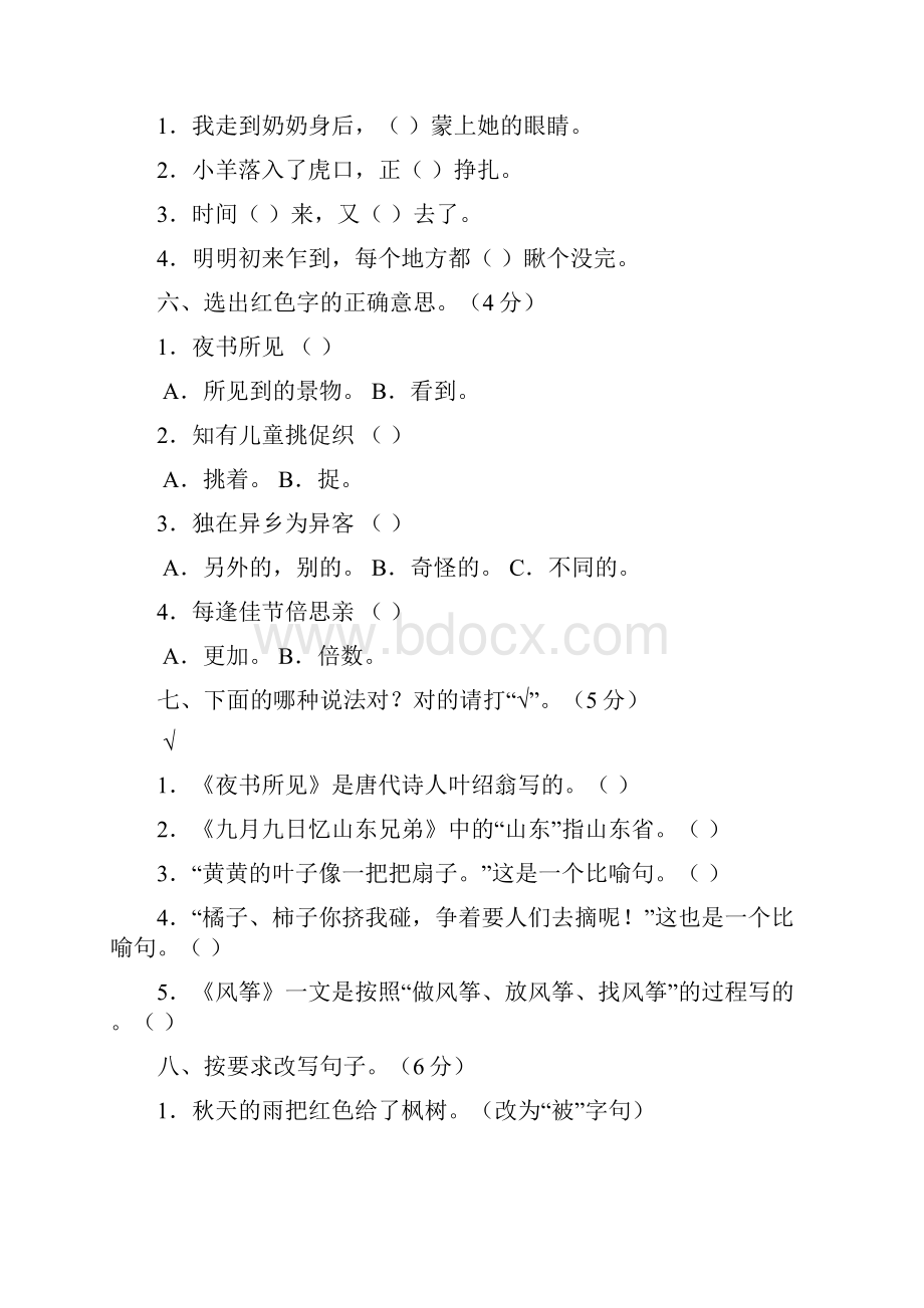 三年级语文上册第三单元测试题.docx_第2页