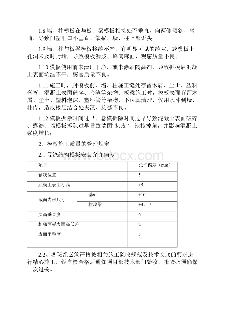 项目管理项目质量管理实施细则.docx_第2页