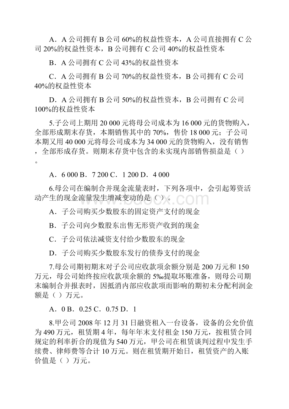 《高级财务会计》练习题doc 6页.docx_第2页