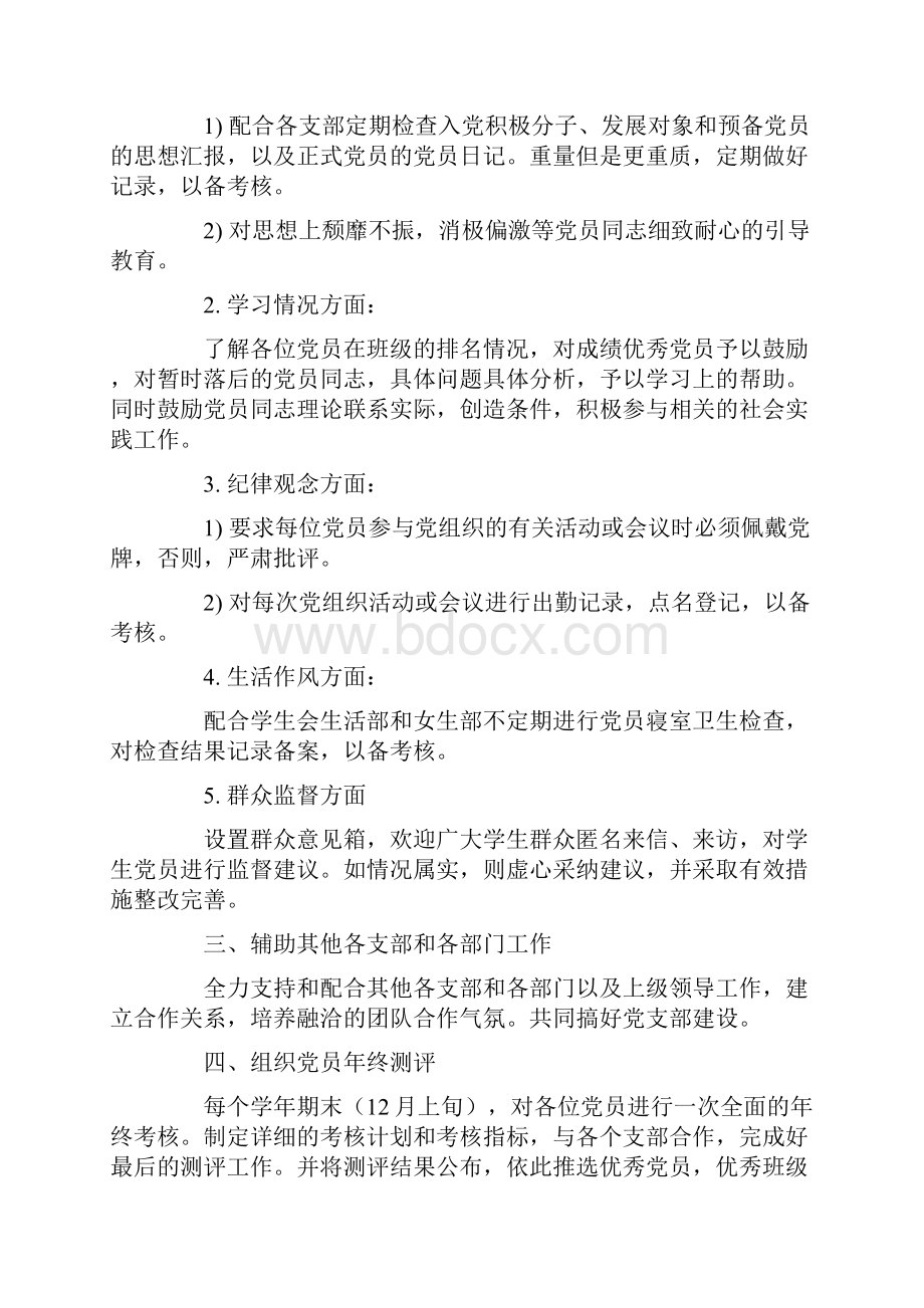 党支部工作计划锦集七篇.docx_第2页