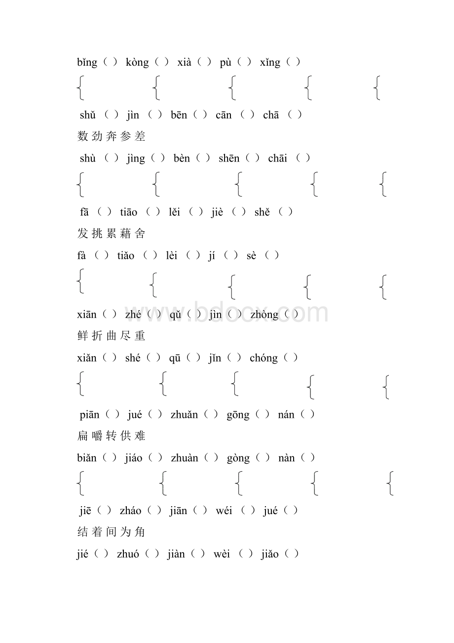 人教版五年级语文下册多音字汇编.docx_第2页