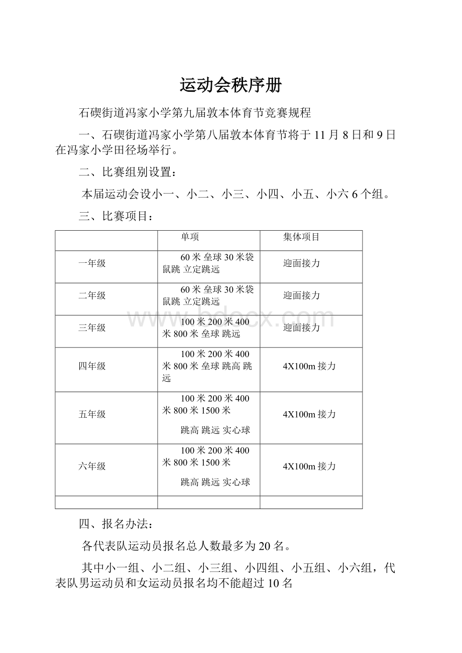 运动会秩序册.docx_第1页