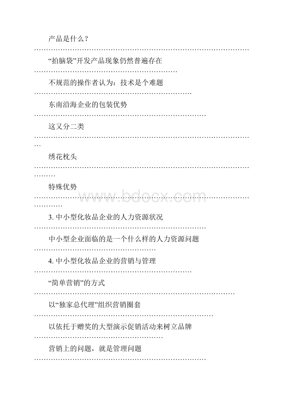 中国化妆品行业报告.docx_第3页