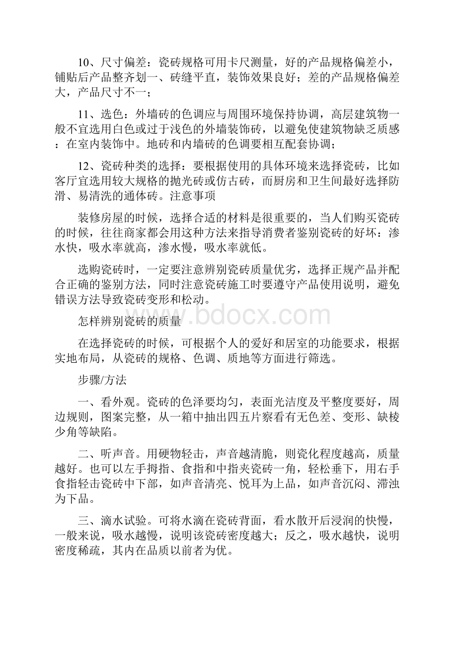 教你如何快速鉴定瓷砖质量.docx_第2页