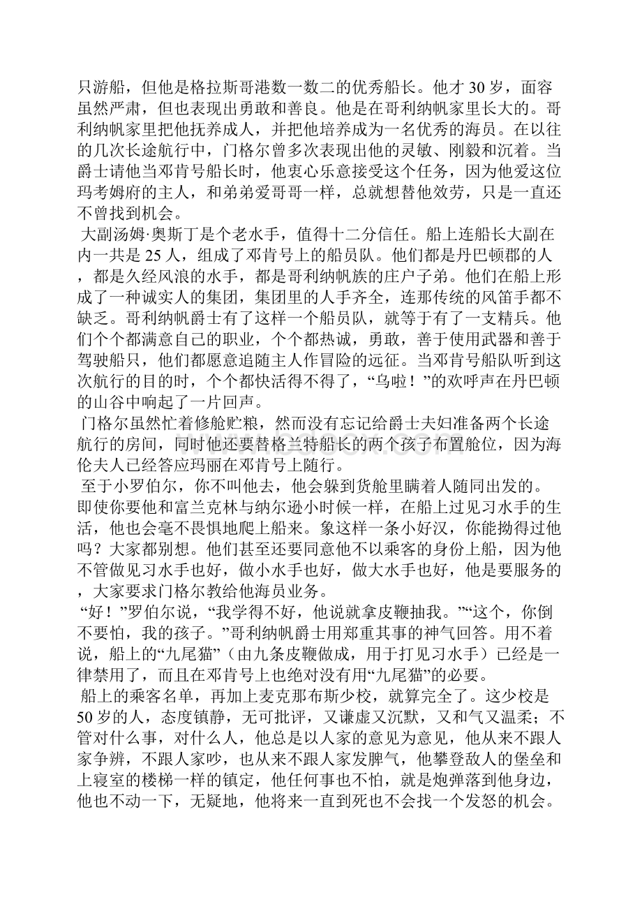 3不速之客.docx_第2页