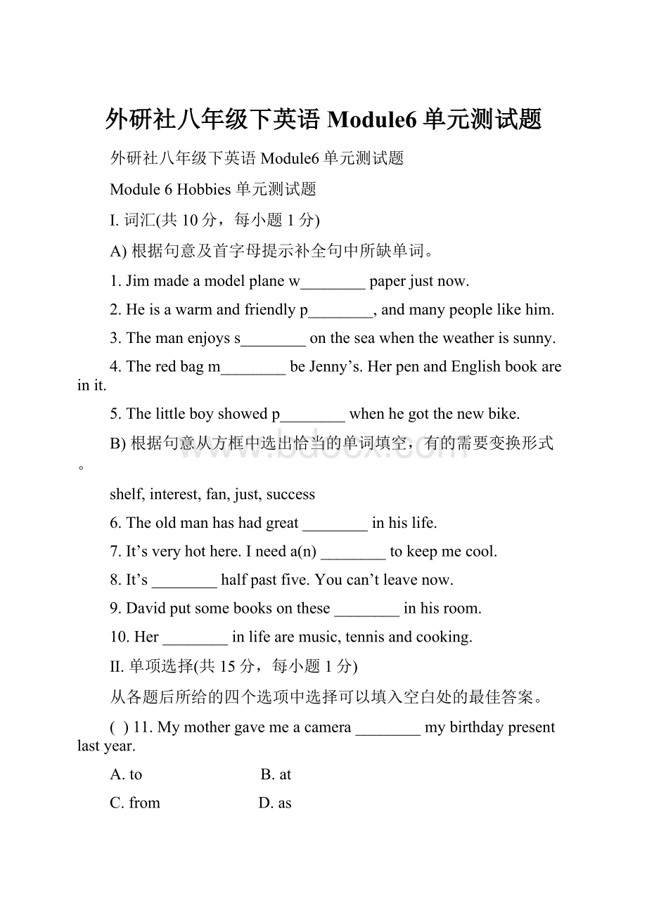 外研社八年级下英语Module6单元测试题.docx