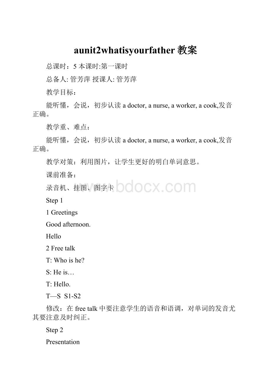 aunit2whatisyourfather教案.docx