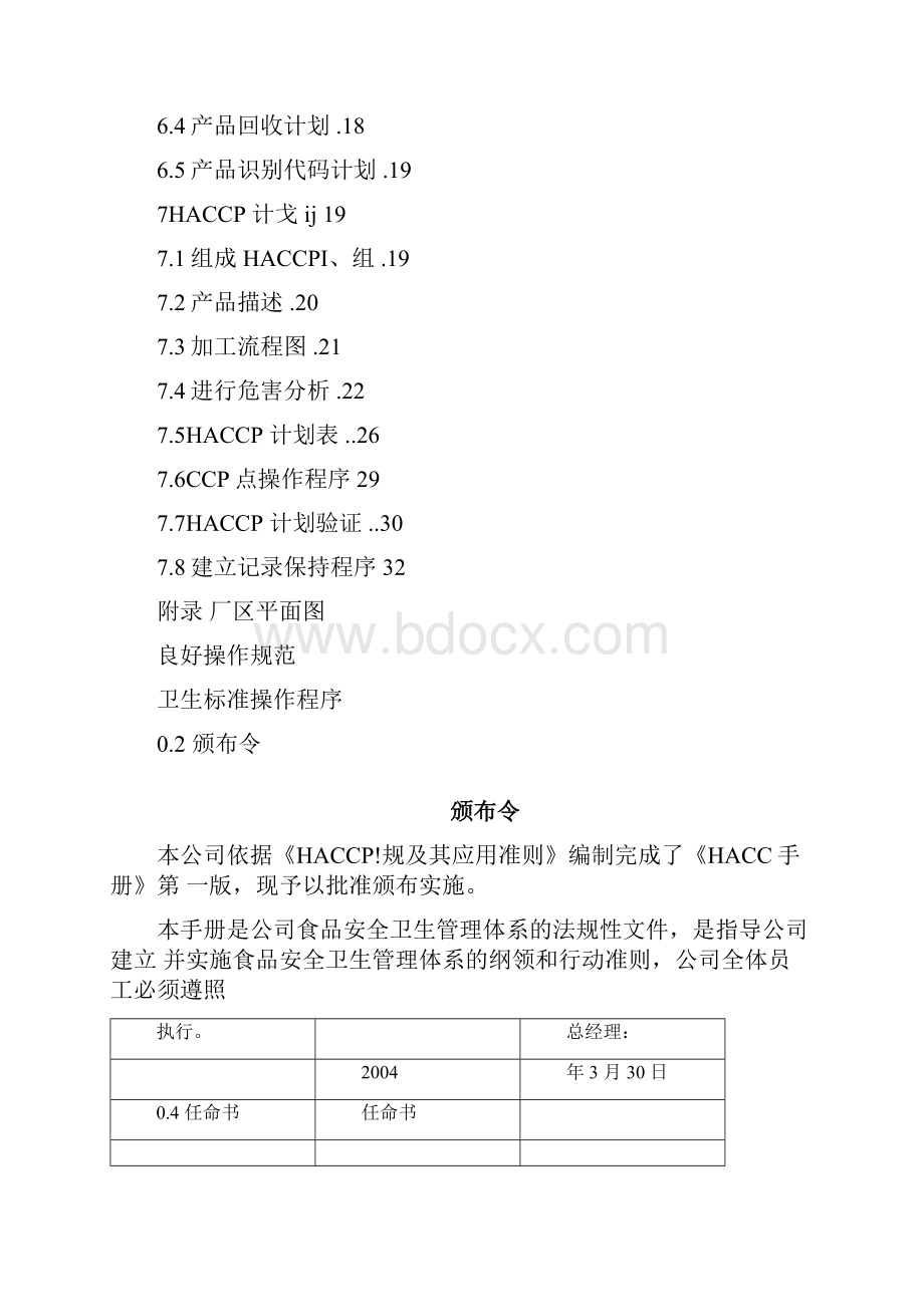 黄桃罐头HACCP计划.docx_第2页