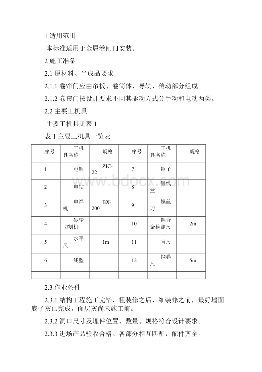 旧门窗拆除工程施工方案.docx_第3页