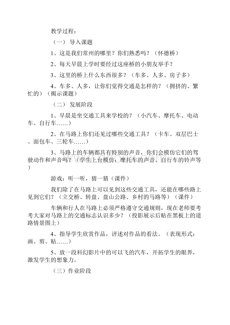 江西版小学二年级下册美术回家的路上教案教学设计.docx_第2页