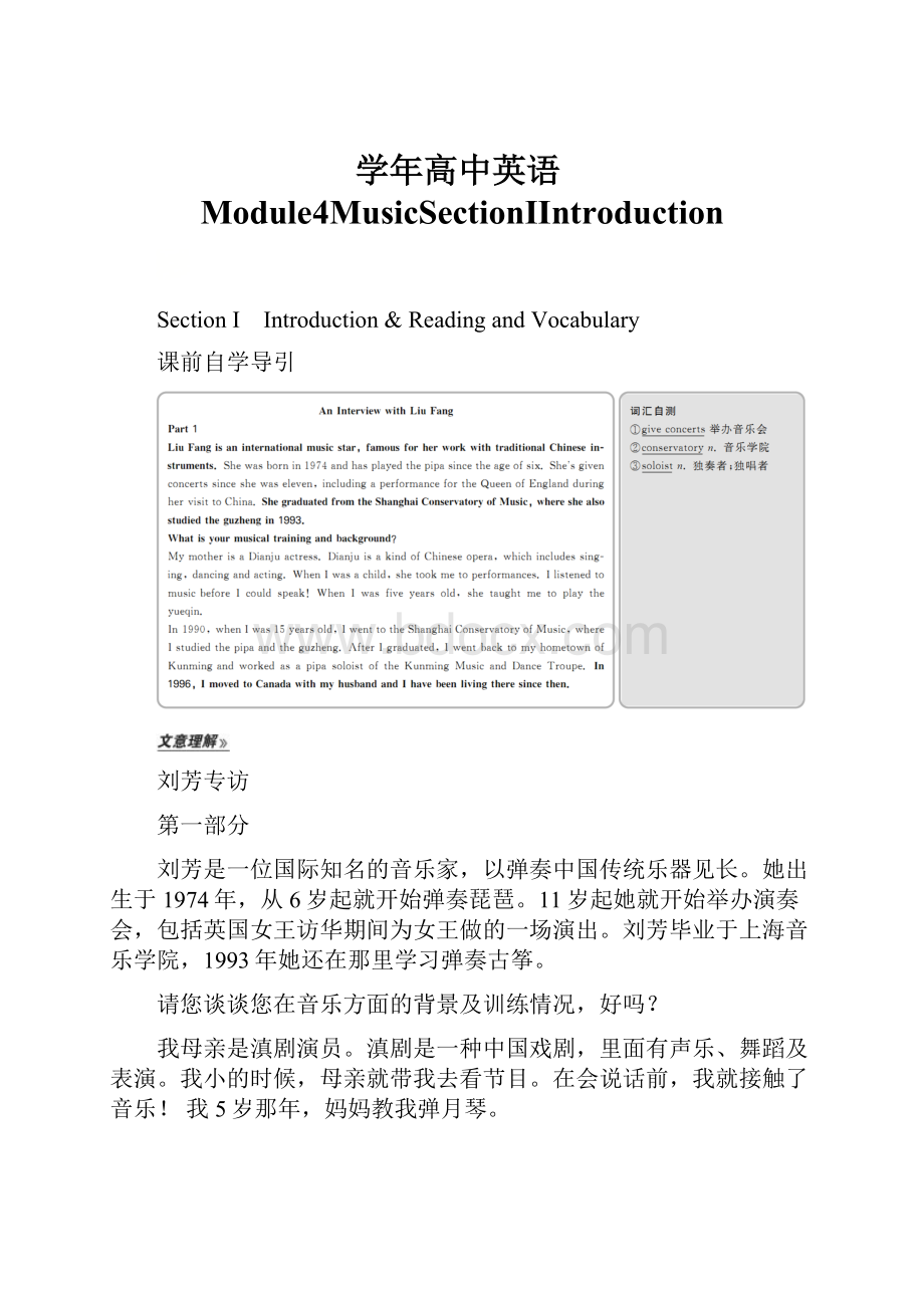 学年高中英语Module4MusicSectionⅠIntroduction.docx_第1页